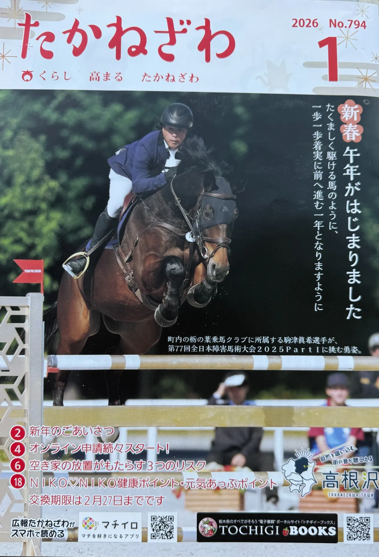 高根沢町内の広報誌に載りました!